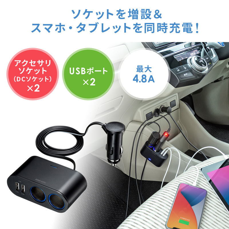 シガーソケット分配アダプタ 2分配 充電用USBポート付き（CAR-CHR78CUN）｜sanwadirect｜02