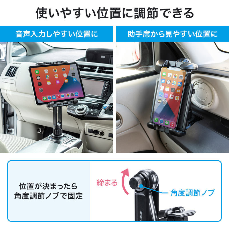 車載用タブレットホルダー ドリンクホルダー固定式（CAR-HLD14BK）｜sanwadirect｜04