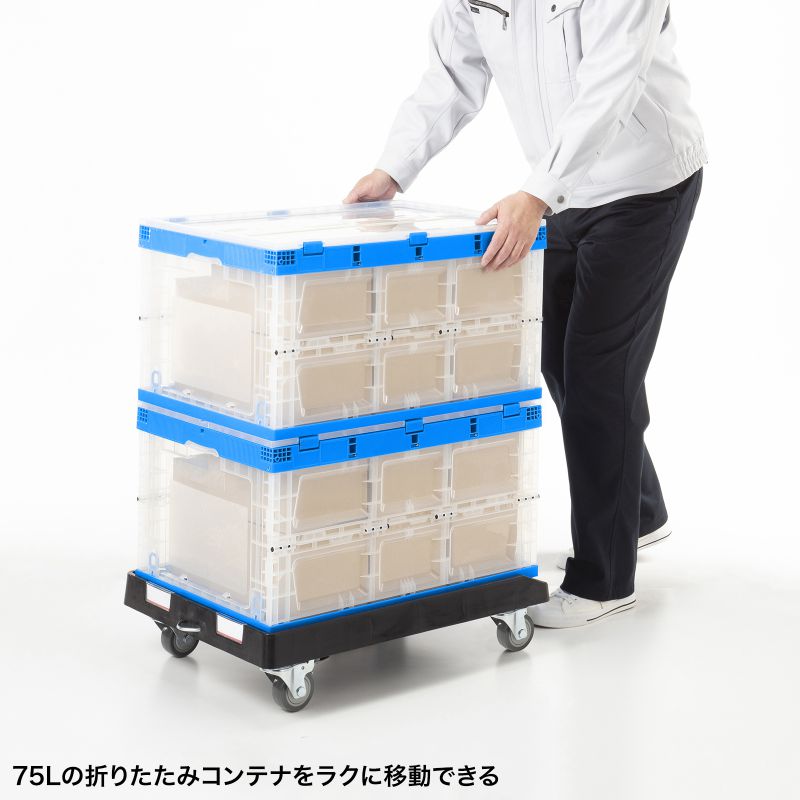 SANWA SUPPLY（サンワサプライ） コンテナドーリー / 台車 75リットル