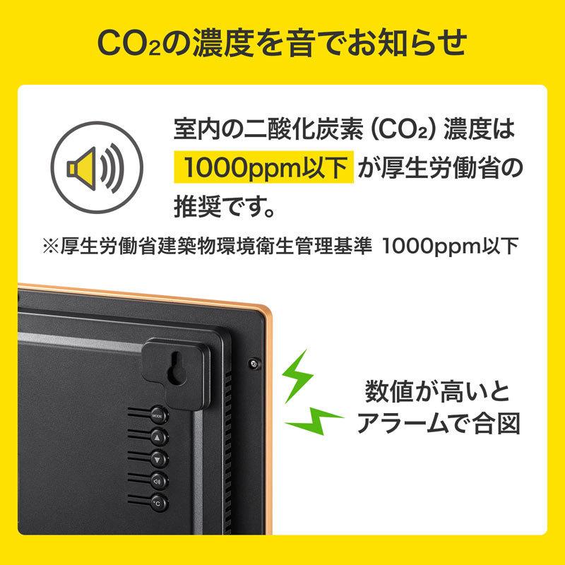 CO2二酸化炭素パネルモニター（CHE-C2）｜sanwadirect｜05