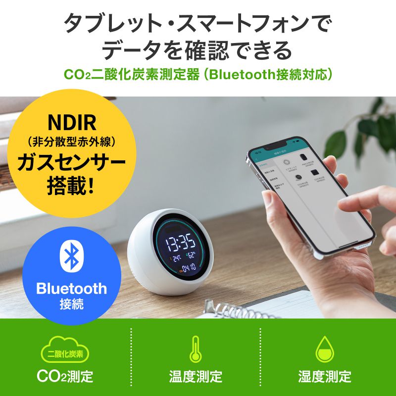 特売 CO2二酸化炭素測定器 ブルートゥース（CHE-C3BT