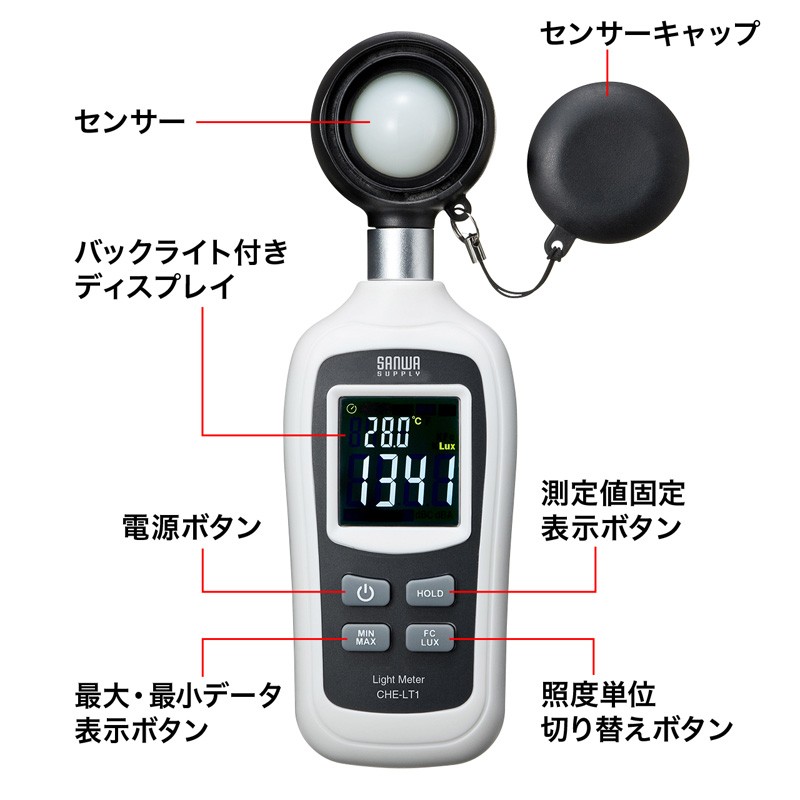 デジタル照度計 ライトメーター 照度計 照度測定器 ルクスメーター デジタル表示 小型 バックライト 気温測定機能付き（CHE-LT1） :CHE- LT1:サンワダイレクト - 通販 - Yahoo!ショッピング