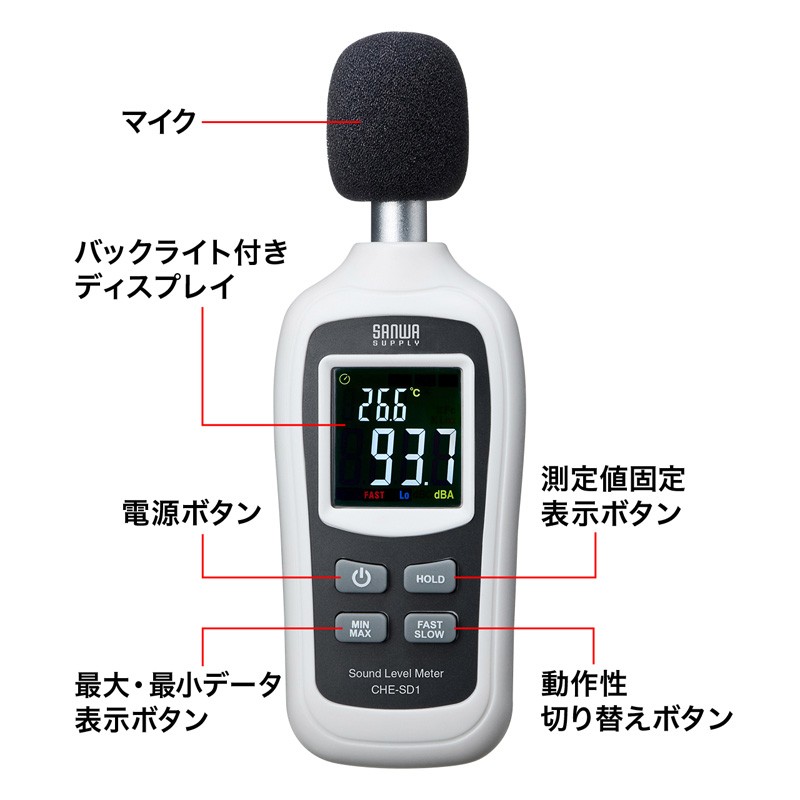 デジタル騒音計 サウンドレベルメーター サウンドメーター 騒音計 騒音測定器 小型 バックライト 気温測定機能付き（CHE-SD1）  :CHE-SD1:サンワダイレクト - 通販 - Yahoo!ショッピング