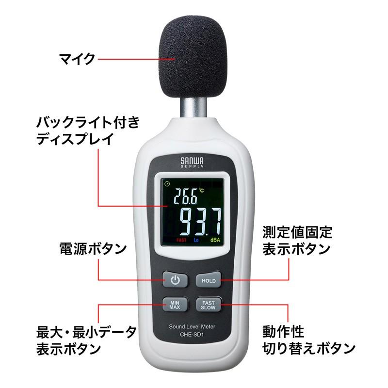 デジタル騒音計 サウンドレベルメーター サウンドメーター 騒音計 騒音測定器 小型 バックライト 気温測定機能付き（CHE-SD1）｜sanwadirect｜03