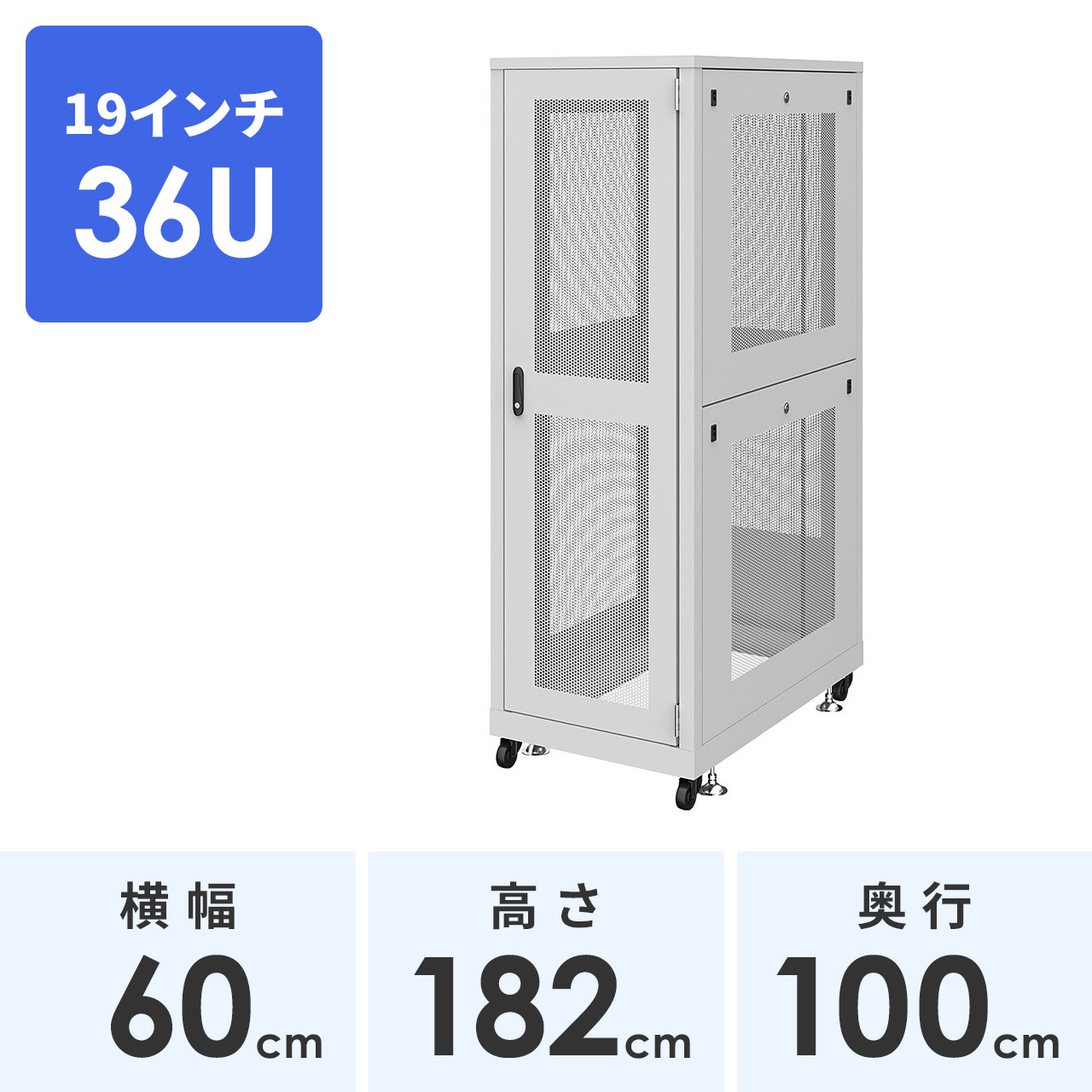 19インチサーバーラック （ 大型 36U 奥行100cm メッシュパネル ライトグレー ） CP-SVN3610MGYN