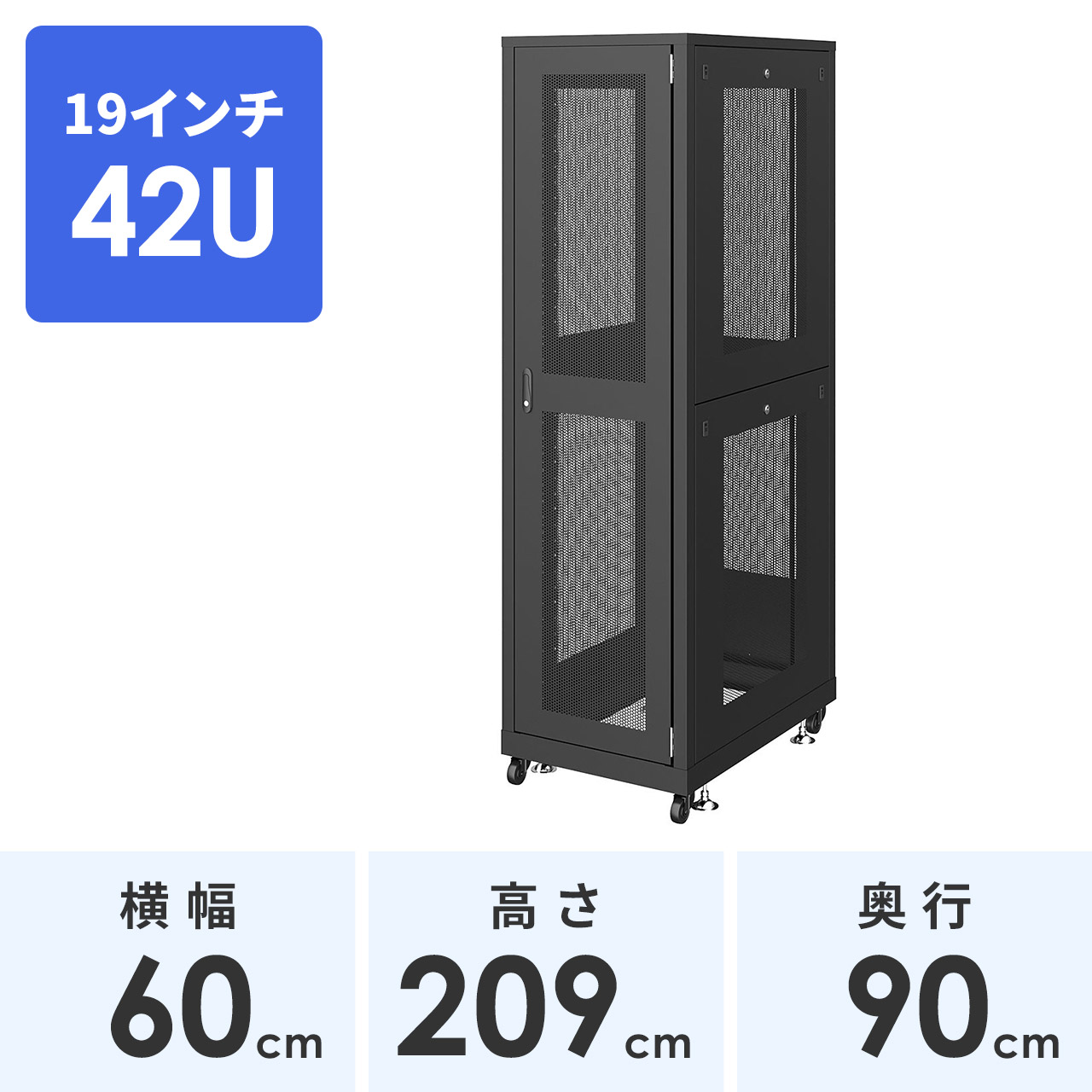 19インチサーバーラック （ 大型 42U 奥行90cm メッシュパネル ブラック ） CP-SVN4290MBKN