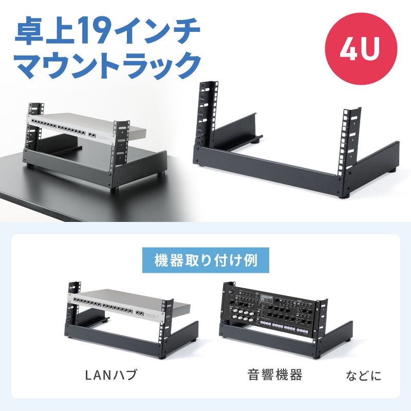 SANWA SUPPLY（サンワサプライ） 19インチマウントラック 4U フレーム