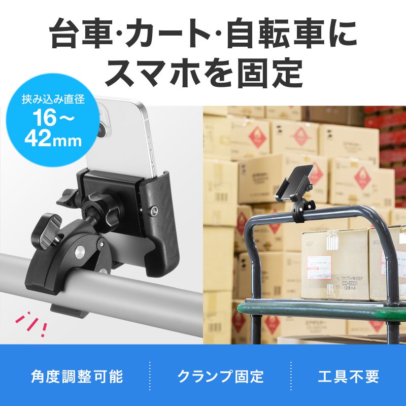 SANWA SUPPLY（サンワサプライ） カート用 スマホホルダー 台車 自転車