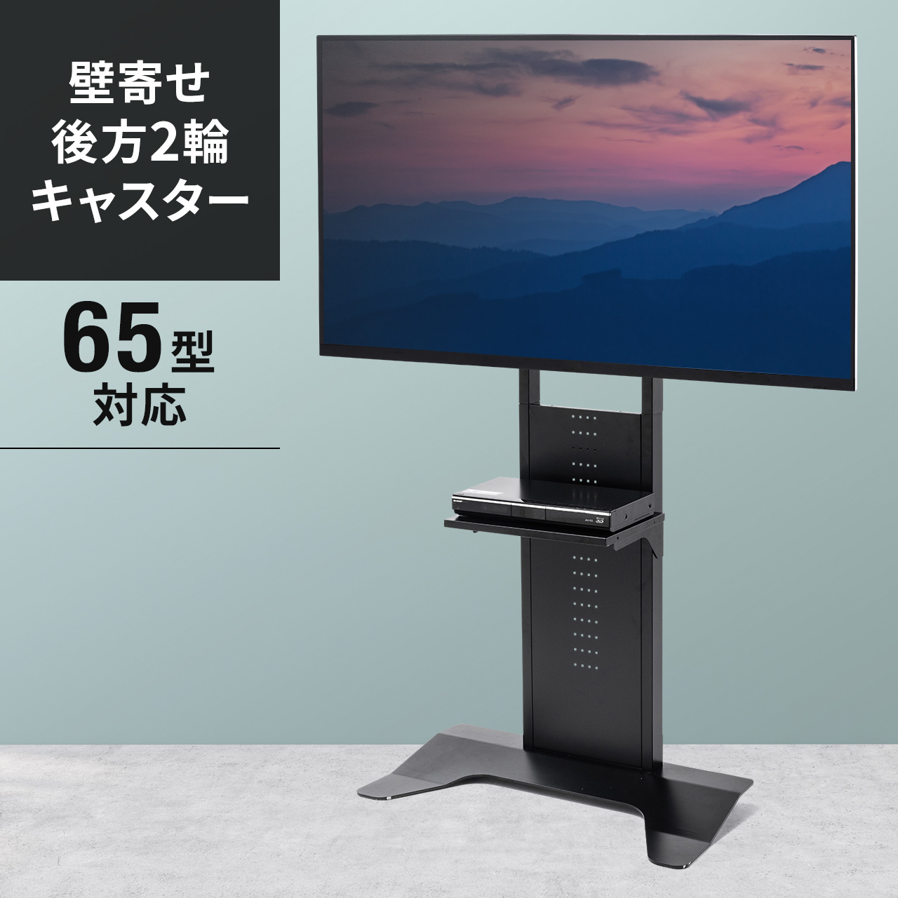 壁寄せテレビスタンド 32型/40型/43型/49型/50型/52型/55型/58型/60型/65型（CR-PL33BK）｜sanwadirect