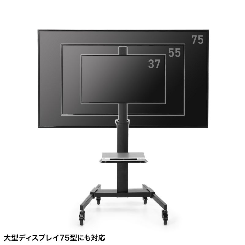 SANWA SUPPLY（サンワサプライ） テレビスタンド 37型から75型対応