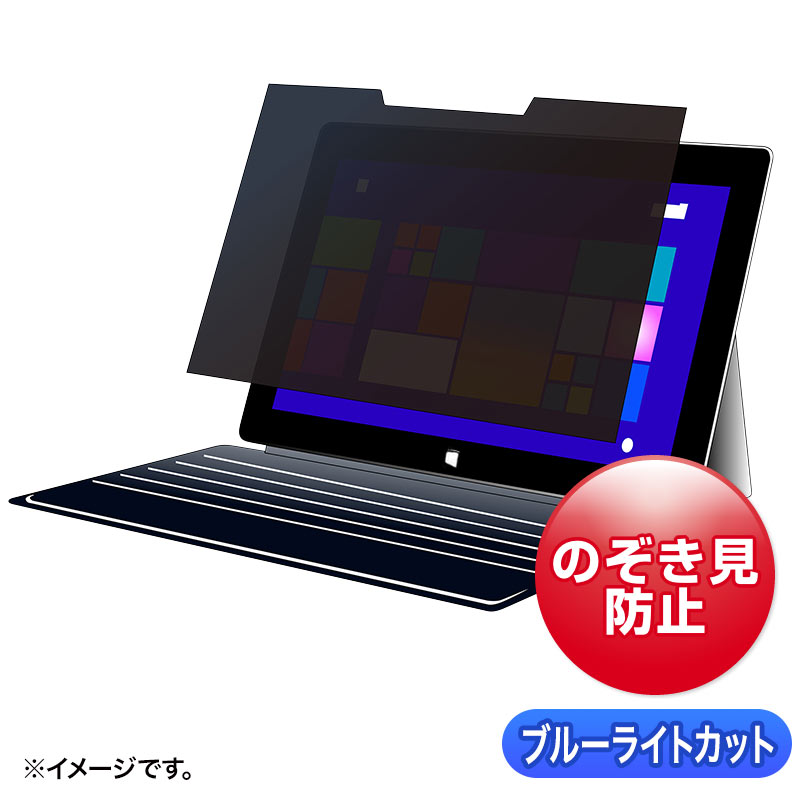 マグネット式覗き見防止フィルター surface Pro8/9対応 パソコン プライバシー 保護 液晶保護 ブルーライトカット タッチパネル対応 CRT-IRO3130SFP | SANWA SUPPLY