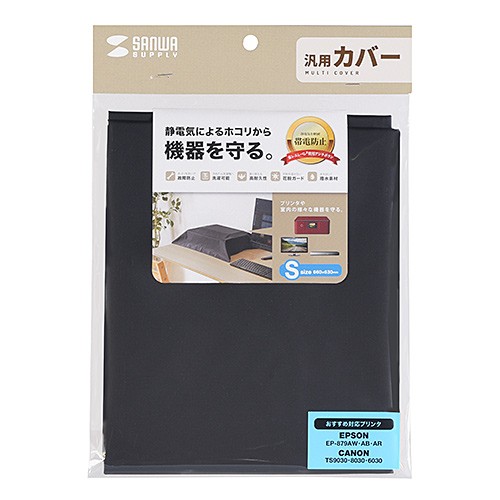 マルチカバー 防塵 撥水 W660×D630mm Sサイズ ブラック(DCV-MLT3BK) 関連画像4