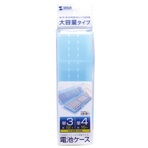 電池ケース単三形 単四形対応 大容量タイプ ブルー（DG-BT6BL） | SANWA SUPPLY | 08