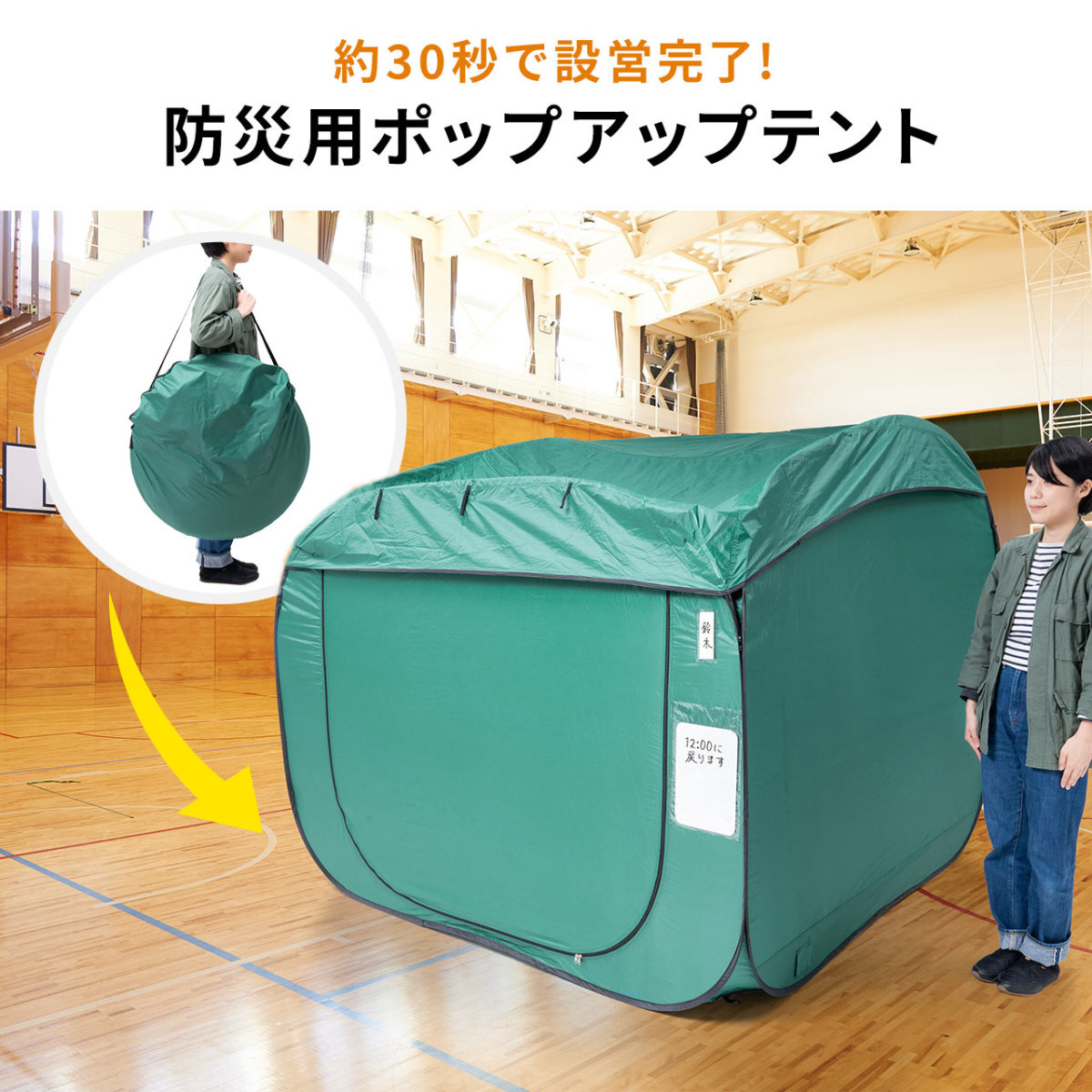 SANWA SUPPLY（サンワサプライ） 防災テント ポップアップテント 災害