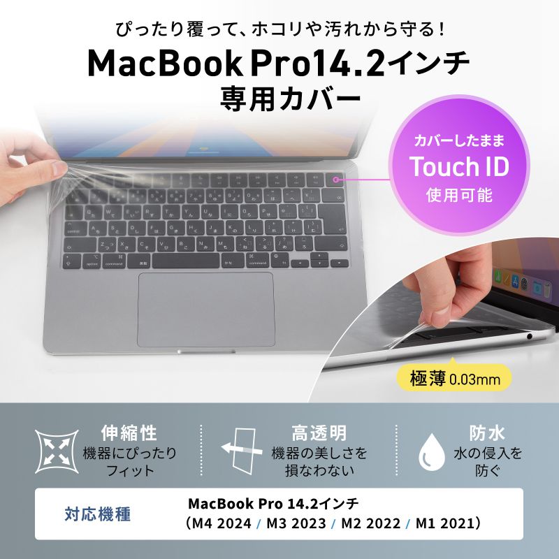SANWA SUPPLY（サンワサプライ） MacBook Pro14.2インチ専用カバー