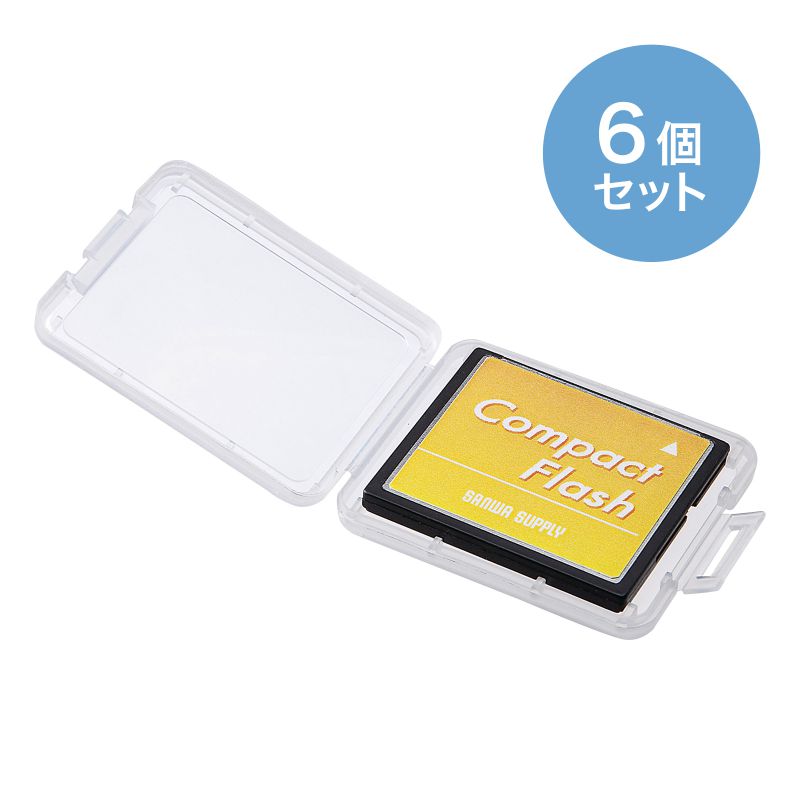 メモリーカードクリアケース CFカード用 6個セット（FC-MMC10CFN） | SANWA SUPPLY