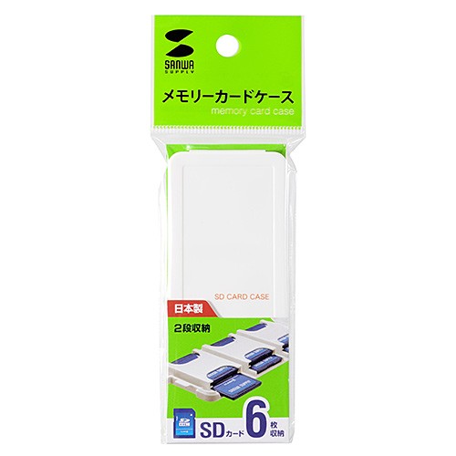 SDカードケース 6枚収納 2段 ホワイト（FC-MMC23SDW） | SANWA SUPPLY | 06