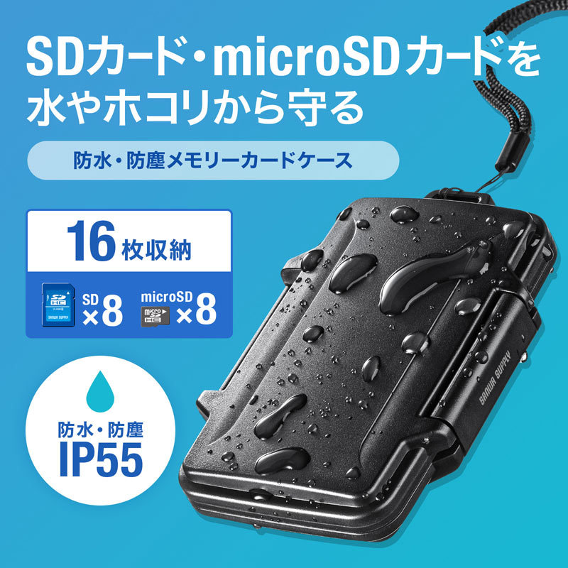 防水 防塵メモリーカードケース SDカード、microSDカード用（FC-MMC29BK） :FC-MMC29BK:サンワダイレクト - 通販 -  Yahoo!ショッピング