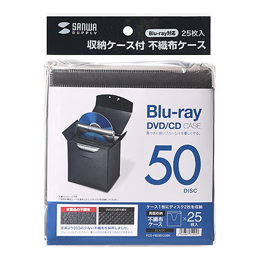 CD/DVD不織布ケース ブルーレイディスク対応 収納ケース付き 25枚入り ブラック（FCD-FBDBX25BK） | SANWA SUPPLY | 08