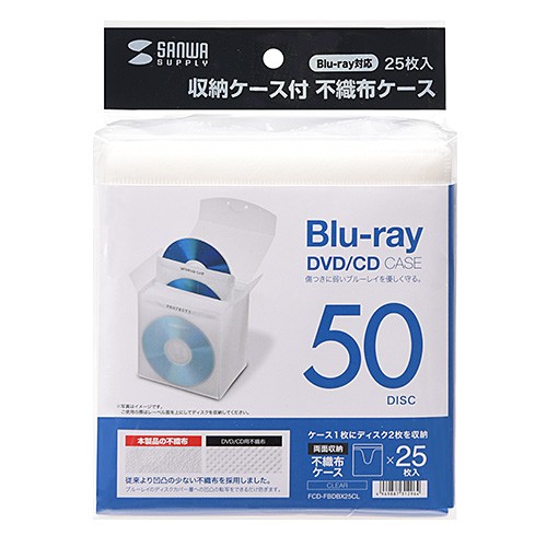 CD/DVD不織布ケース ブルーレイディスク対応 収納ケース付き 25枚入り クリア（FCD-FBDBX25CL） | SANWA SUPPLY | 08