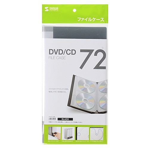 DVD CDファイルケース 72枚収納 ブラック（FCD-FL72BK） | SANWA SUPPLY | 07