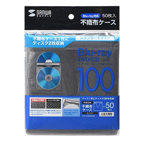 CD/DVD不織布ケース ブルーレイディスク対応 50枚入り ブラック（FCD-FNBD50BK） | SANWA SUPPLY | 07