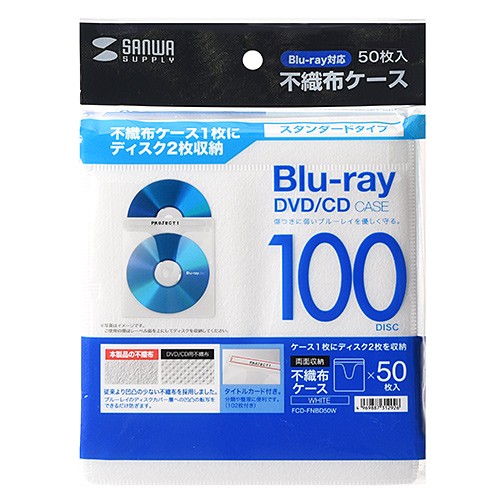 CD/DVD不織布ケース ブルーレイディスク対応 50枚入り ホワイト（FCD-FNBD50W） | SANWA SUPPLY | 07