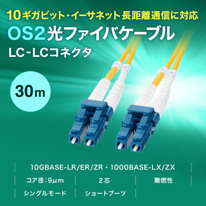 SANWA SUPPLY（サンワサプライ） 光ファイバケーブル OM2 10GBASE-LR