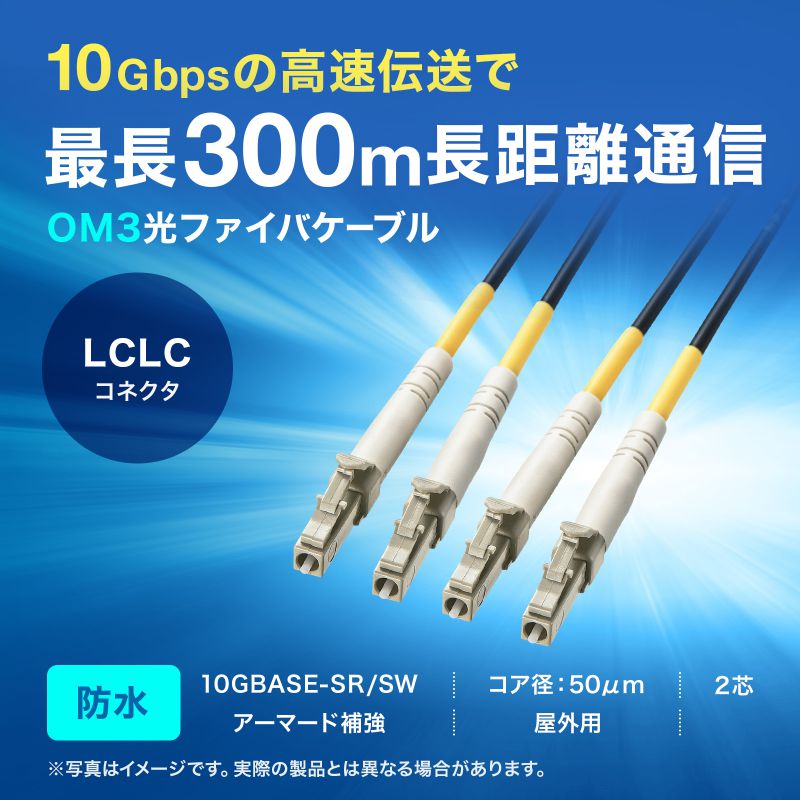防水ロバスト光ファイバケーブル OM3 10GBASE-SR/SW規格 10Gbps マルチモード 50μm 4芯 両端LC×4 PBTチューブ 20m HKB-OM3LCLCWPRB-20の画像