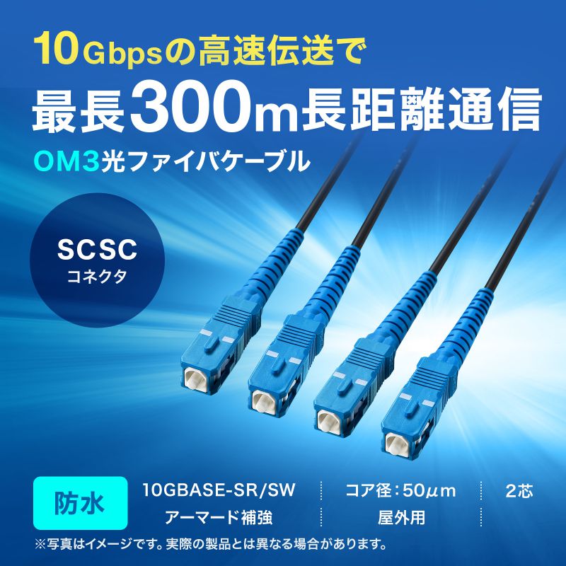 防水ロバスト光ファイバケーブル OM3 10GBASE-SR/SW規格 10Gbps マルチモード 50μm 4芯 両端SC×4 PBTチューブ 20m HKB-OM3SCSCWPRB-20の画像