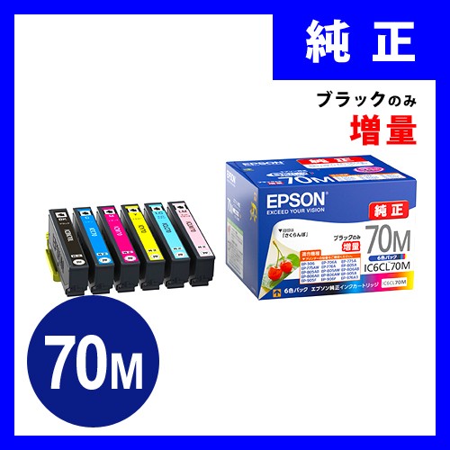 カラリオ IC6CL70L エプソン 純正インクカートリッジ さくらんぼ