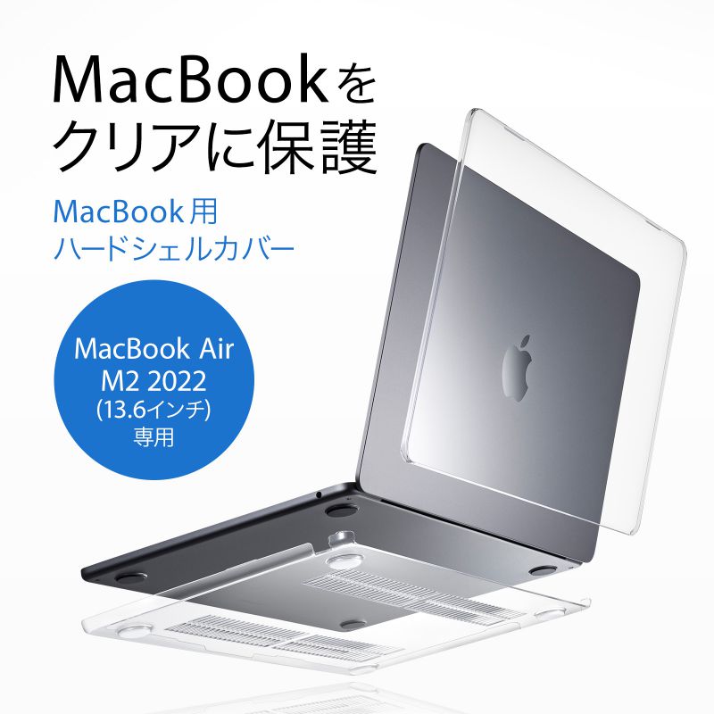 MacBook Air 13.6"  2022 ハードシェルカバー（IN-CMACA1307CL）｜sanwadirect｜02