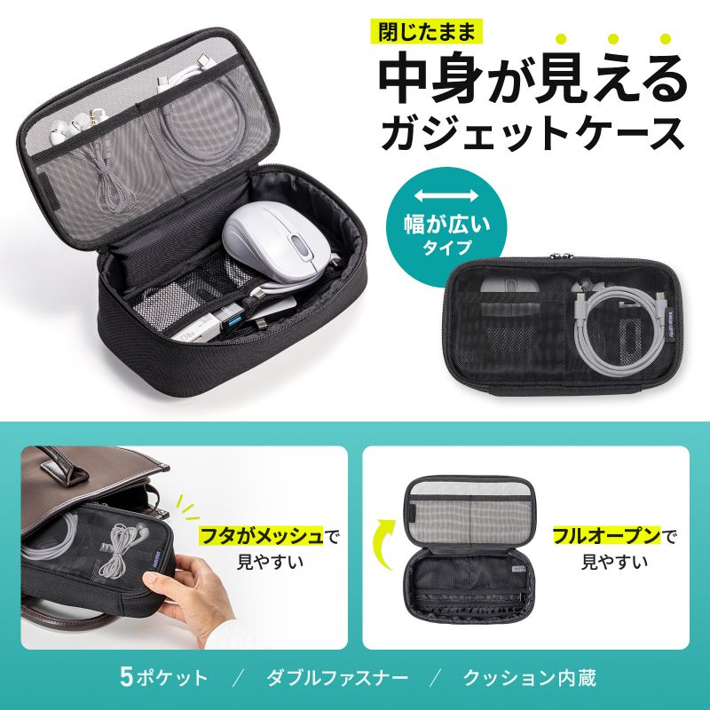 SANWA SUPPLY（サンワサプライ） ガジェットケース メッシュ トラベル