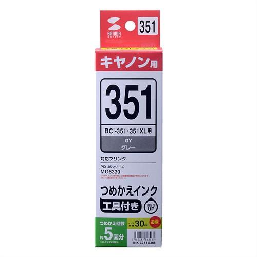BCI-351GY BCI-351XLGY キャノン CANON 詰め替え インク グレー BCI351GY BCI351XLGY INK-C351G30S｜sanwadirect｜03