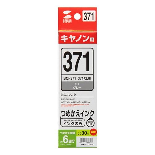 BCI-371GY用詰め替えインク キャノン（INK-C371G30）｜sanwadirect｜02