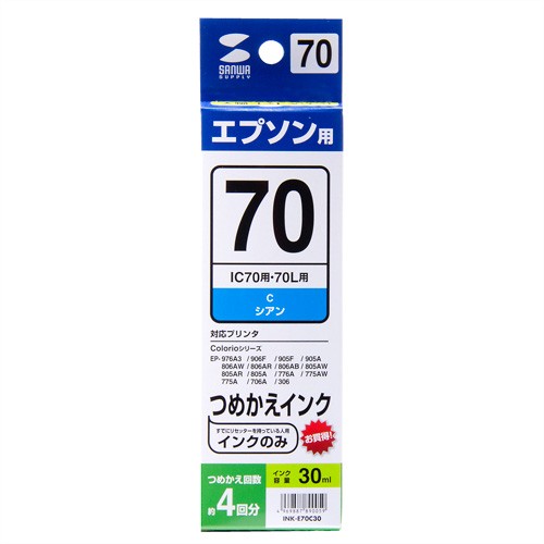 IC80 IC70 EPSON エプソン 詰め替え インク シアン INK-E70C30｜sanwadirect｜05