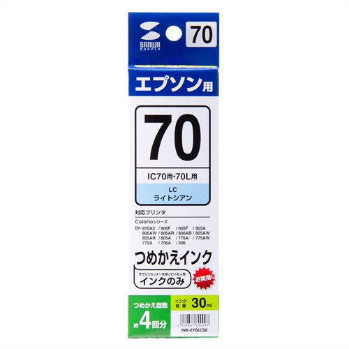 IC80 IC70 EPSON エプソン 詰め替え インク ライトシアン : ink