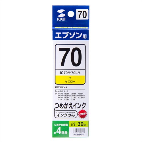 IC80 IC70 EPSON エプソン 詰め替え インク イエロー : ink-e70y30