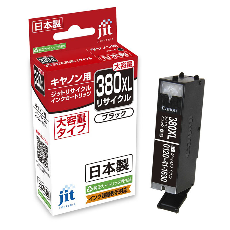 BCI-380XLPGBK キヤノン 大容量リサイクルインク 顔料ブラック（JIT-C380BXL）