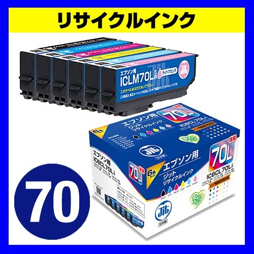 IC6CL70L エプソン リサイクルインク 増量 6色セット対応 さくらんぼ