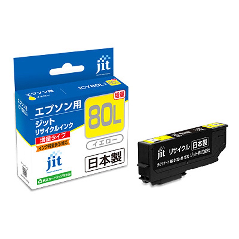 IC80 IC80L EPSON エプソン リサイクル インクカートリッジ イエロー