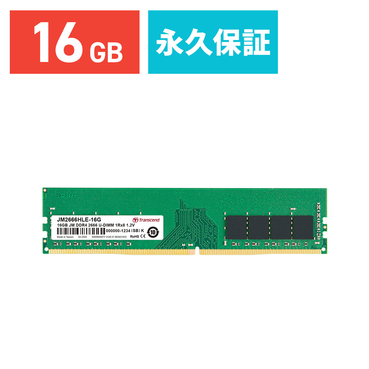 Transcend トランセンド 増設メモリ デスクトップ用 メモリ 16GB DDR4-2666 PC4-21300 U-DIMM JM2666HLE-16G メーカー永久保証