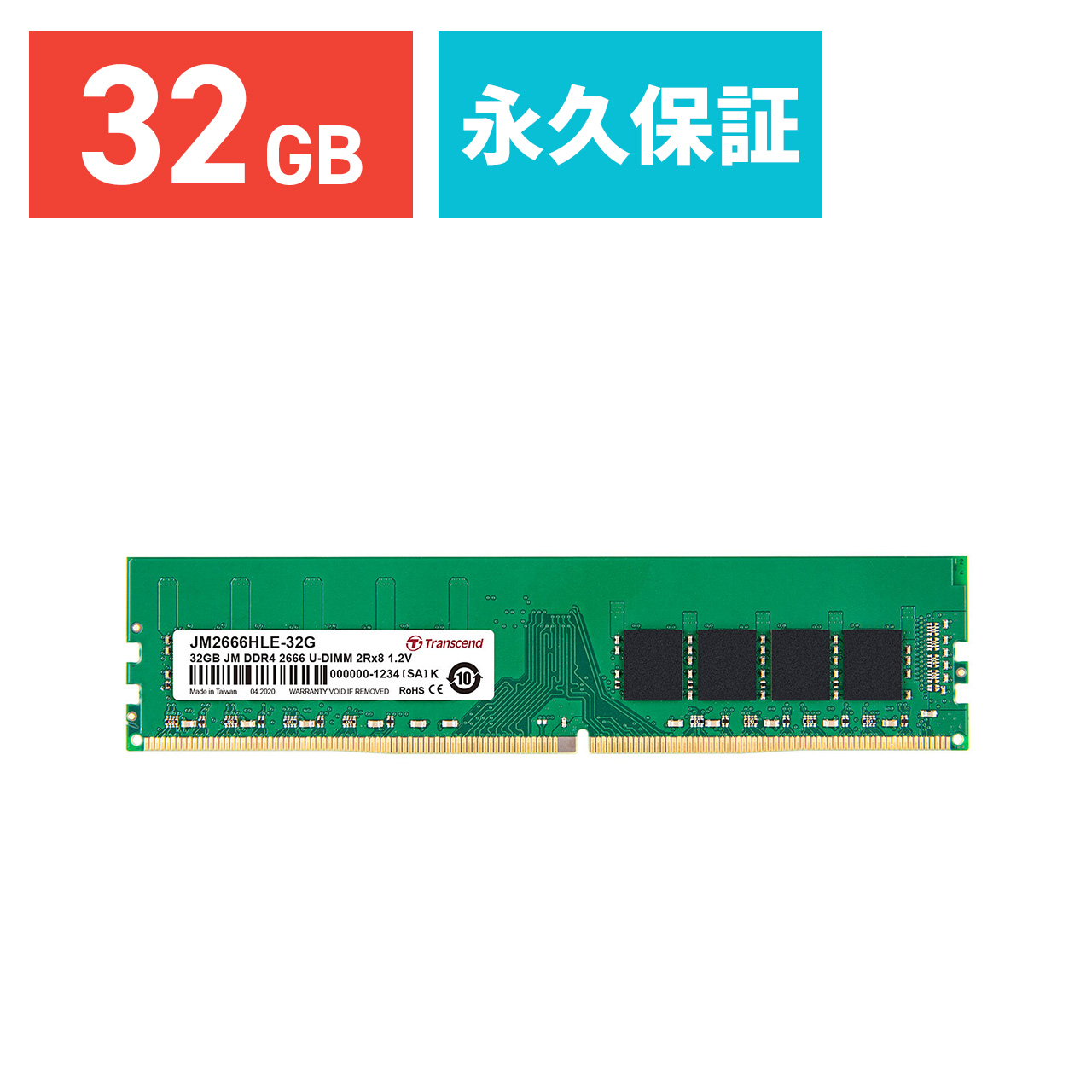 Transcend トランセンド 増設メモリ デスクトップ用 メモリ 32GB DDR4-2666 PC4-21300 U-DIMM JM2666HLE-32G メーカー永久保証