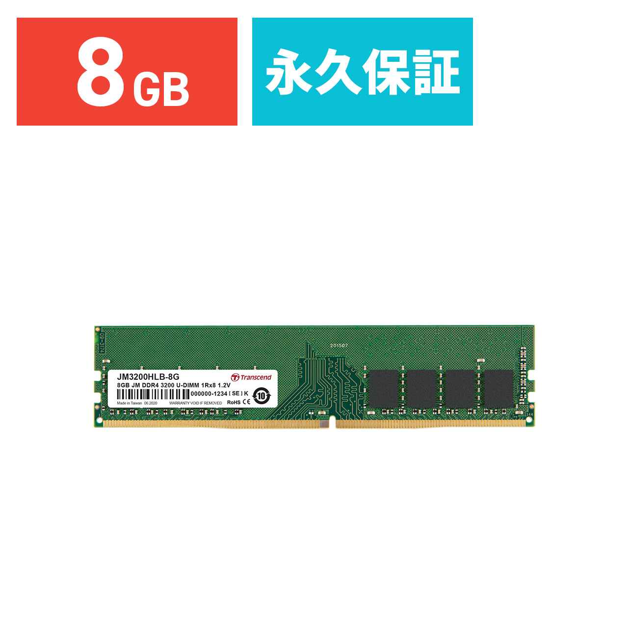 Transcend トランセンド 増設メモリ デスクトップ用 メモリ 8GB DDR4-3200 U-DIMM JM3200HLB-8G メーカー永久保証｜sanwadirect