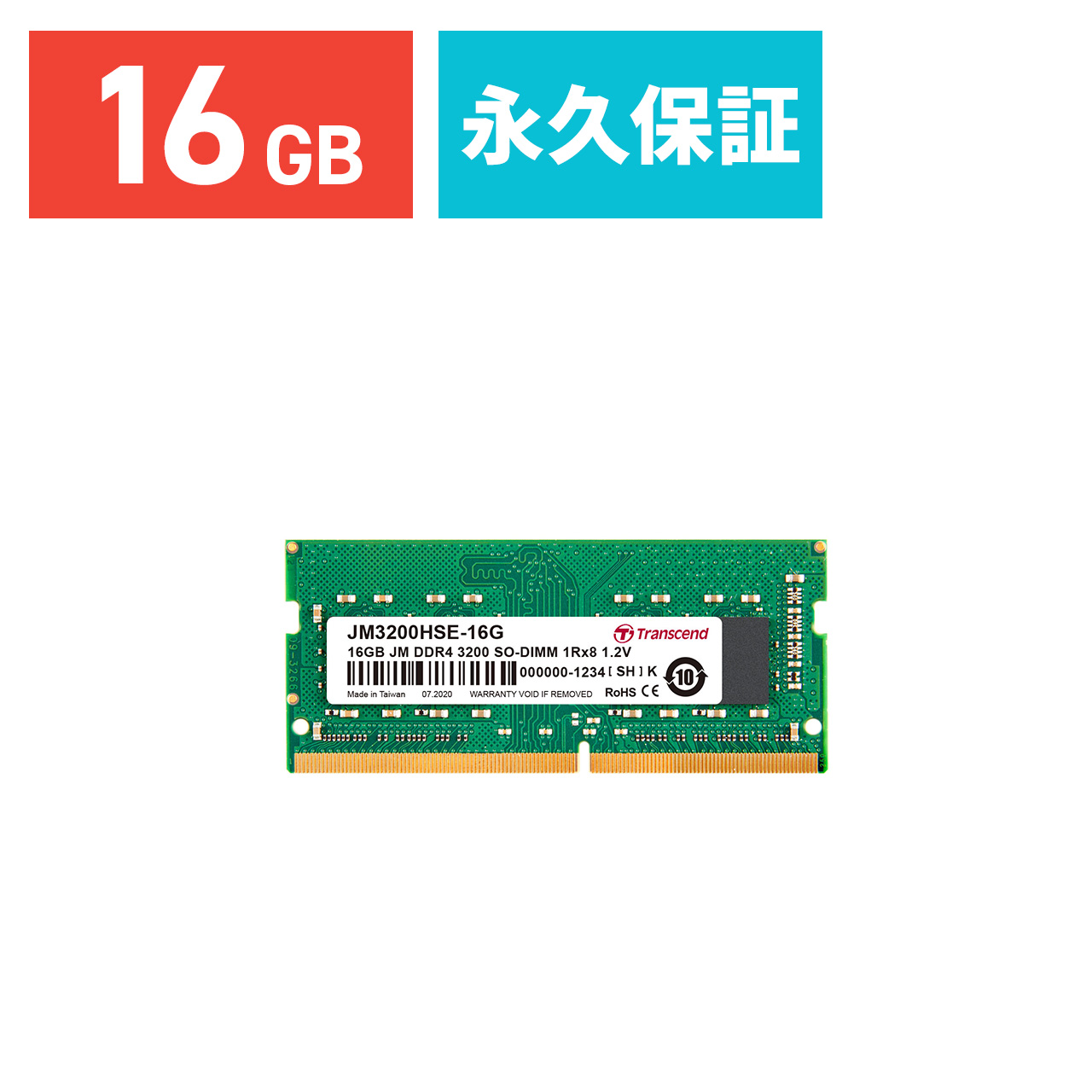Transcend トランセンド 増設メモリ ノートパソコン用 メモリ 16GB DDR4-3200   SO-DIMM JM3200HSE-16G メーカー永久保証