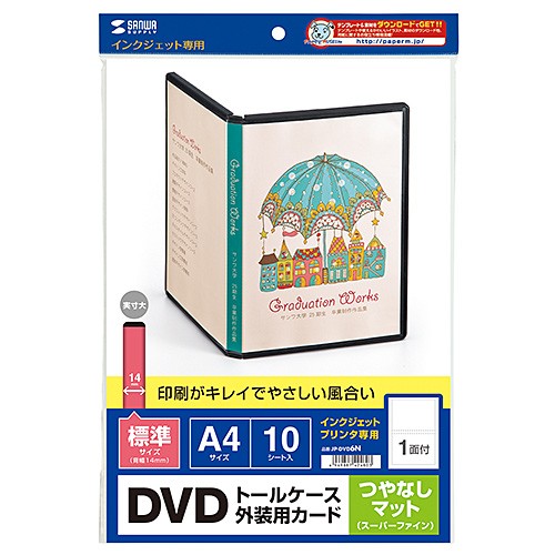 インクジェットDVDトールケース用紙 つやなしマット（JP-DVD6N）｜sanwadirect｜07