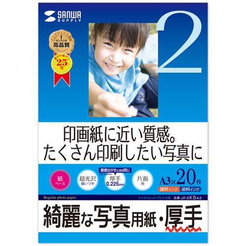 写真用紙 厚手 A3 20シート（JP-EK5A3）｜sanwadirect｜02