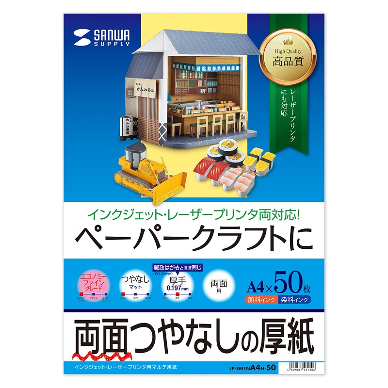 インクジェットプリンタ用紙 厚手 A4サイズ 50枚入り（JP-EM1NA4N-50