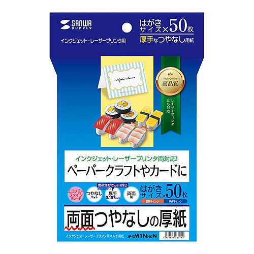 インクジェット厚紙 はがきサイズ（JP-EM1NHKN）