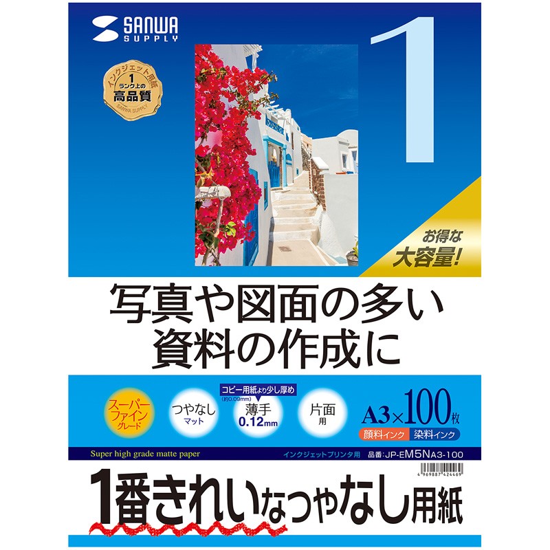 インクジェット用スーパーファイン用紙 A3サイズ 100枚入り（JP-EM5NA3-100）